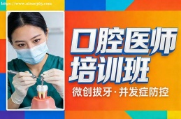 南昌口腔医师培训班