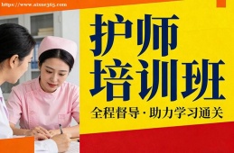 南昌护师培训班