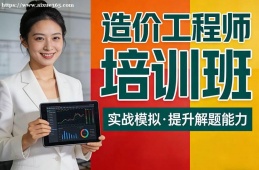 南昌造价工程师培训