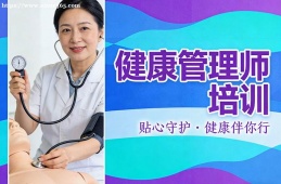 南昌健康管理师培训