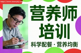 南昌营养师培训