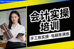 南昌会计实操培训