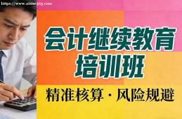 南昌会计继续教育培训