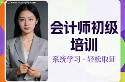 南昌会计师初级培训班