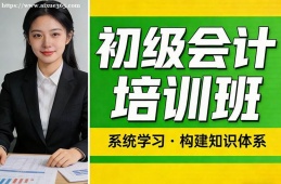 南昌初级会计培训班