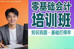 南昌零基础会计培训班