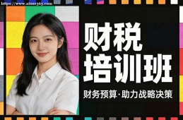 南昌财税培训班
