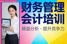 南昌财务管理会计培训