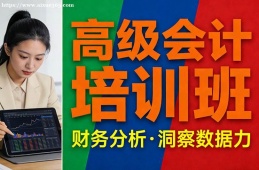 南昌高级会计培训班