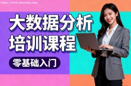 大连大数据分析培训课程