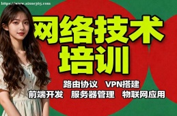 大连网络技术培训