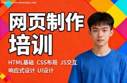 大连网页制作培训