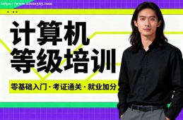 大连计算机等级考试通关培训