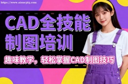 大连CAD全技能制图培训