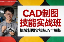 大连CAD制图技能实战班