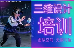 大连三维设计培训