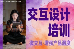 大连交互设计培训