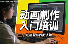 大连动画制作入门培训