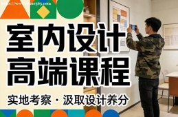 大连室内设计高端课程