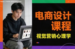 大连电商设计课程