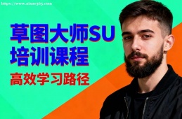 大连草图大师SketchUP培训课程