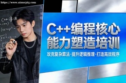 大连C++编程核心能力塑造培