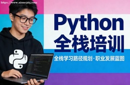 大连Python全栈培训