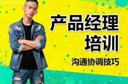 大连产品经理培训