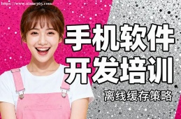 大连手机软件开发培训