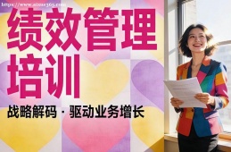 大连绩效管理培训