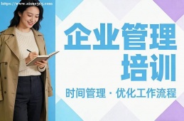 大连企业管理培训