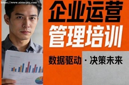 大连企业运营管理培训