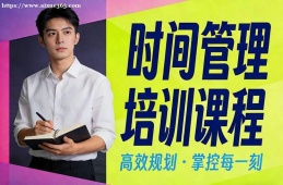 大连时间管理培训课程