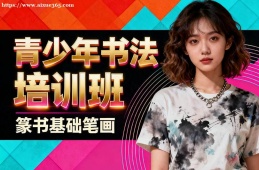大连青少年书法培训班