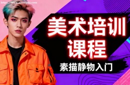 大连美术培训课程