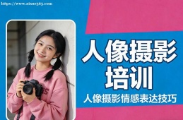 大连人像摄影培训