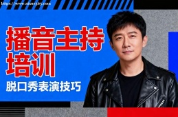 大连播音主持培训