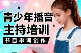 大连青少年播音主持培训