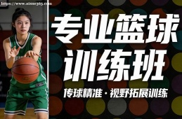 大连专业篮球训练班