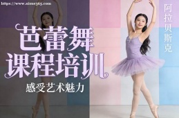 大连芭蕾舞课程培训