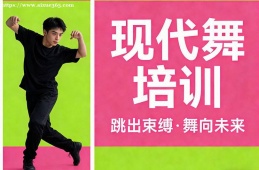 大连现代舞培训