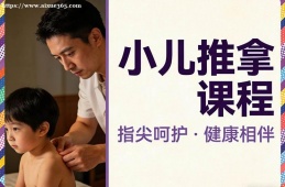 大连小儿推拿课程