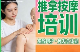 大连推拿按摩培训