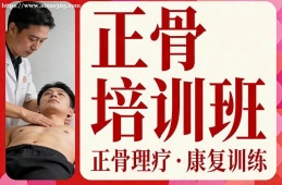 大连正骨培训班