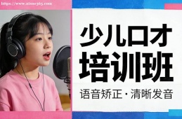 大连少儿口才培训班