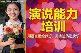大连演说能力培训