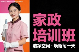 大连家政培训班