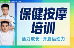 大连保健按摩培训
