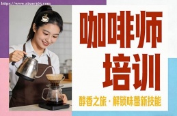 大连咖啡师培训