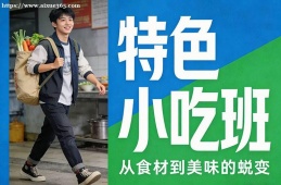 大连特色小吃班